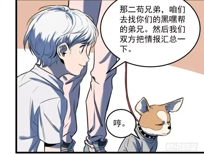 《狗城》我不要跟他一起 第8页