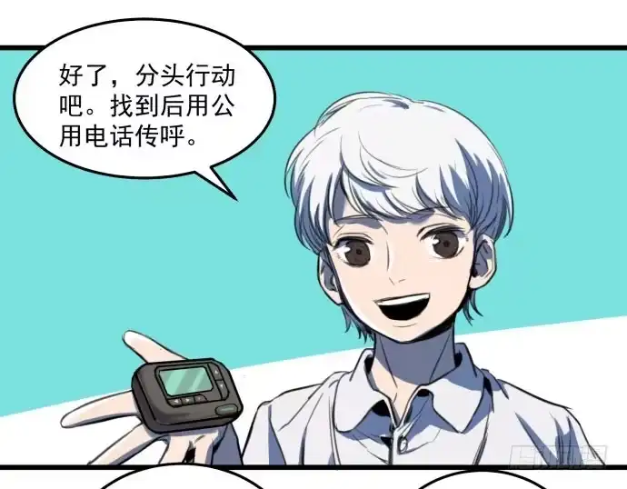 《狗城》我不要跟他一起 第3页
