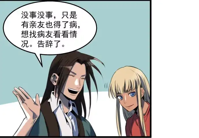 《狗城》我不要跟他一起 第17页