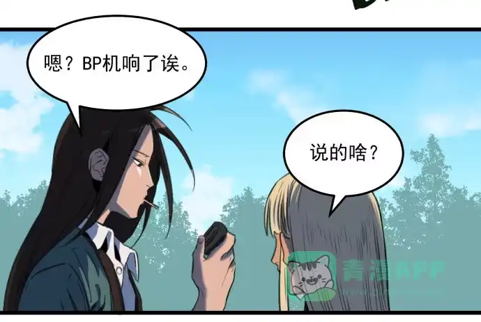 《狗城》我不要跟他一起 第21页