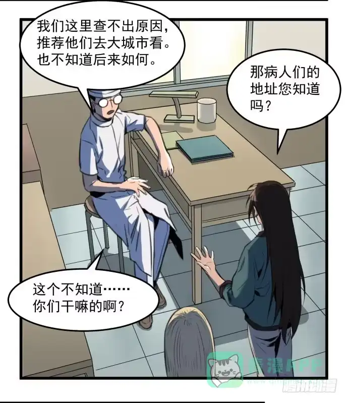 《狗城》我不要跟他一起 第16页
