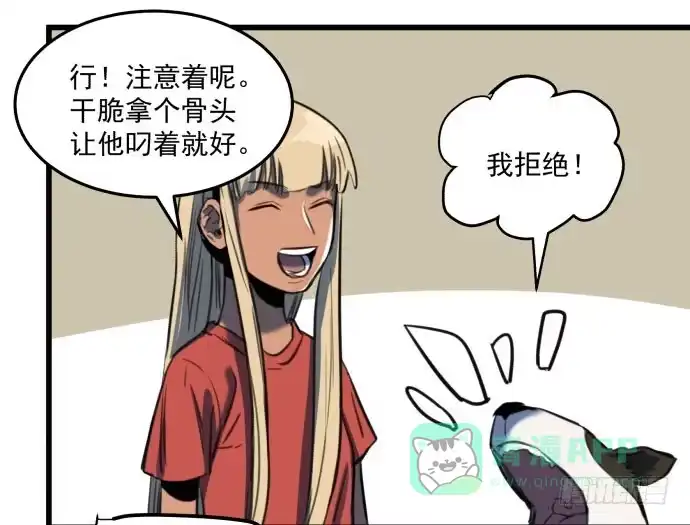 《狗城》我不要跟他一起 第6页