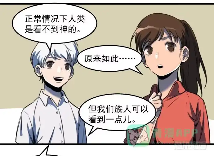 《狗城》我不要跟他一起 第36页