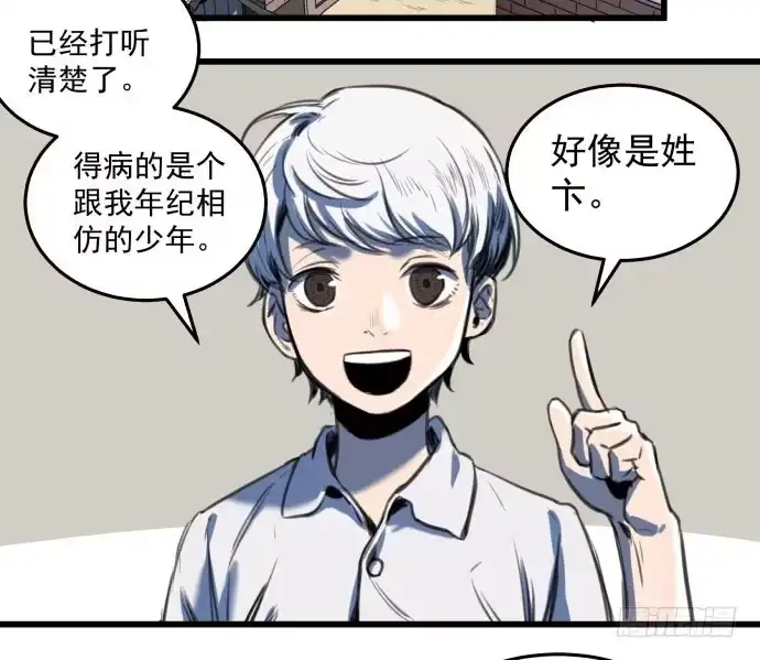 《狗城》我不要跟他一起 第27页