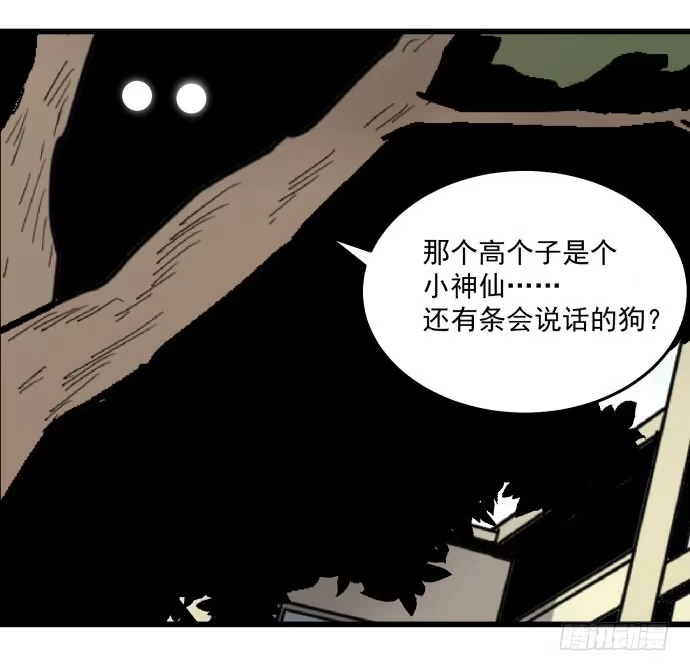 《狗城》我不要跟他一起 第25页