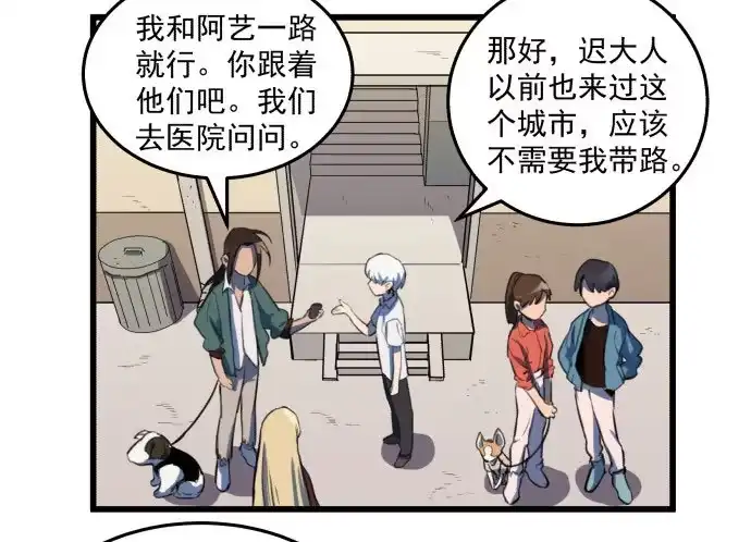 《狗城》我不要跟他一起 第4页