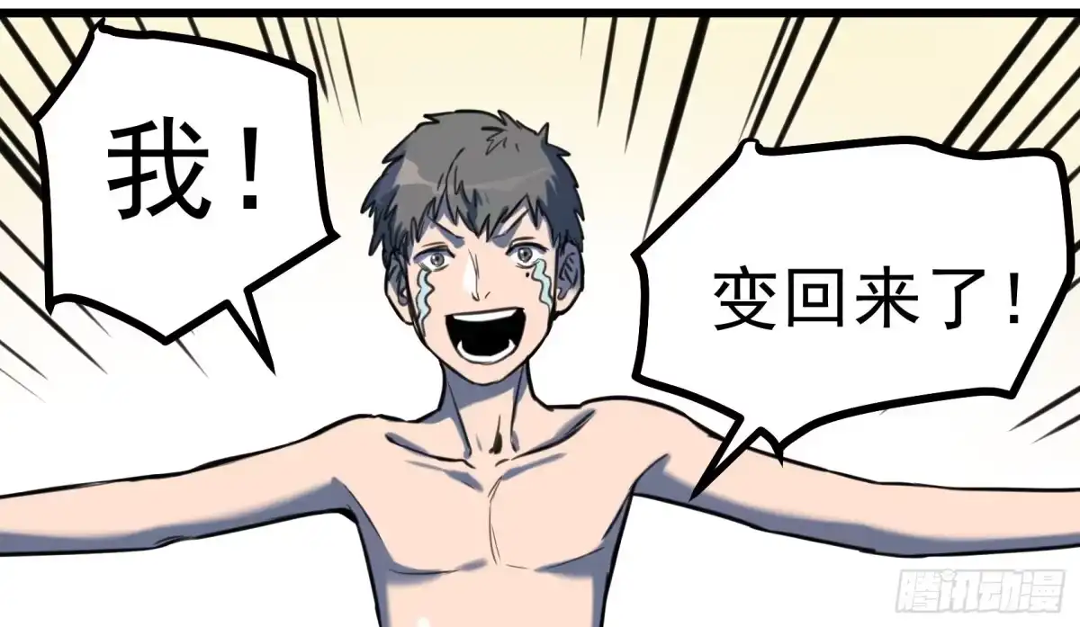《狗城》我不做人了！ 第48页