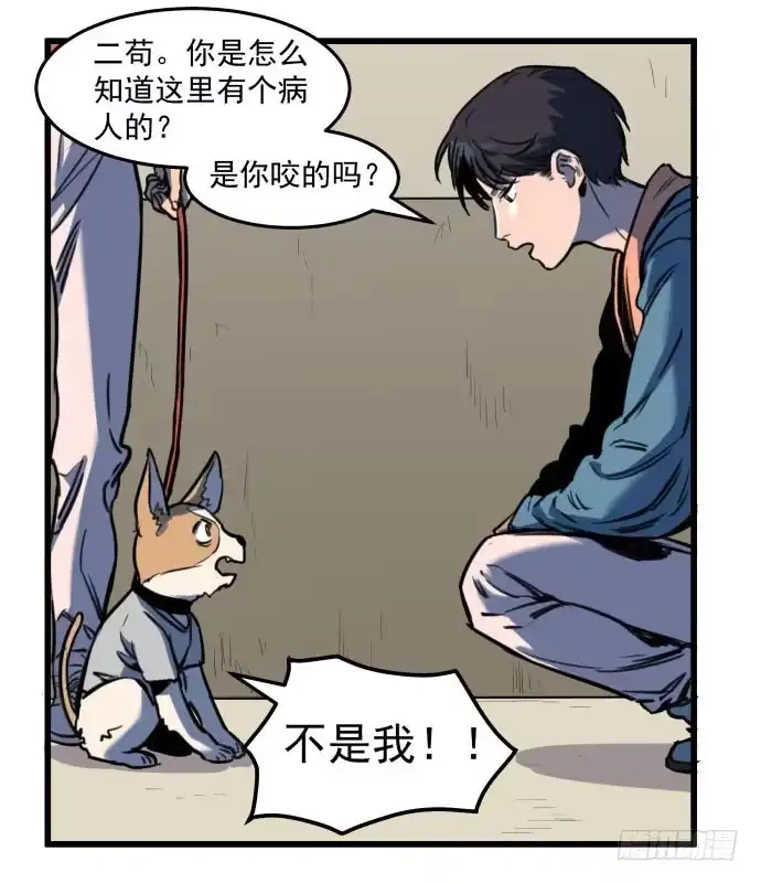 《狗城》我不做人了！ 第27页