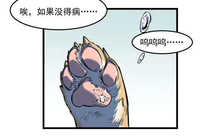 《狗城》我不做人了！ 第38页