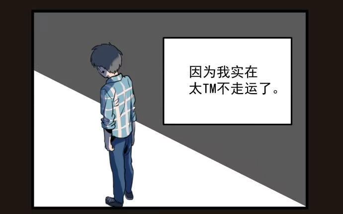 《狗城》我不做人了！ 第3页