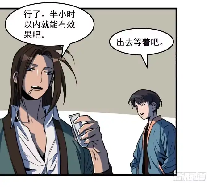 《狗城》我不做人了！ 第22页