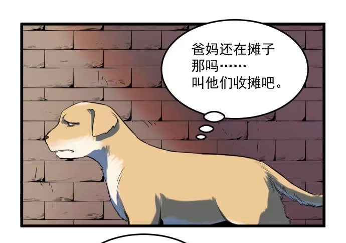 《狗城》我不做人了！ 第32页