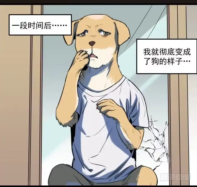 《狗城》我不做人了！ 第12页