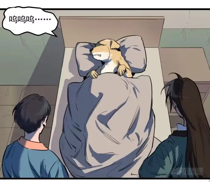 《狗城》我不做人了！ 第19页