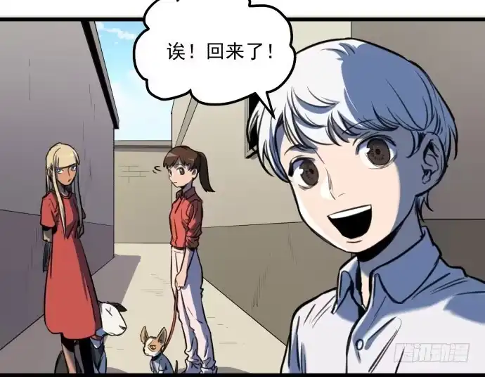 《狗城》我不做人了！ 第24页