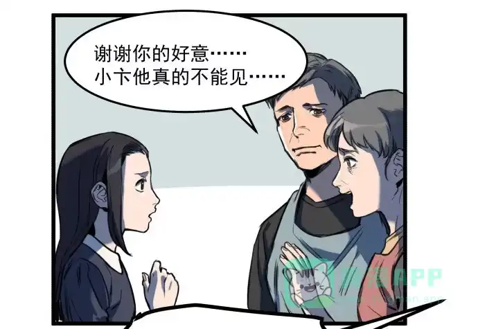 《狗城》我不做人了！ 第41页
