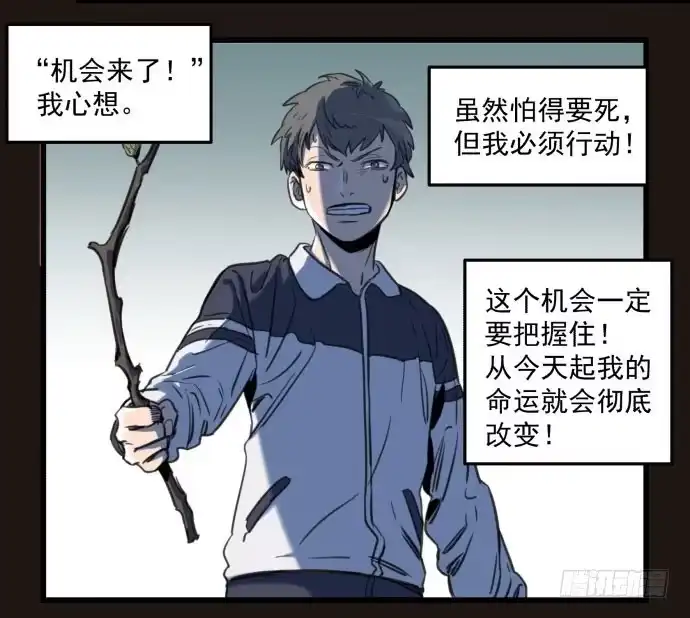 《狗城》我不做人了！ 第7页