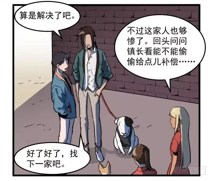 《狗城》我不做人了！ 第44页