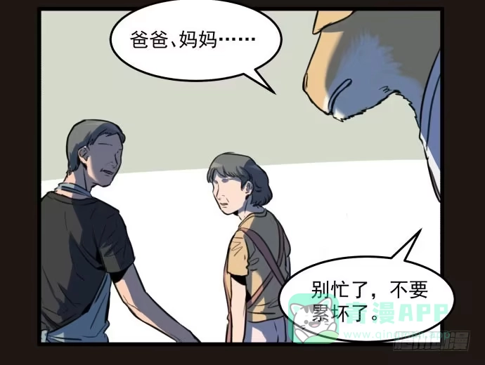 《狗城》我不做人了！ 第16页