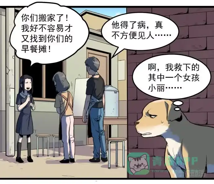 《狗城》我不做人了！ 第36页