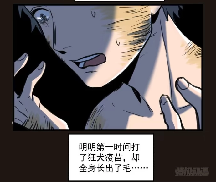 《狗城》我不做人了！ 第9页