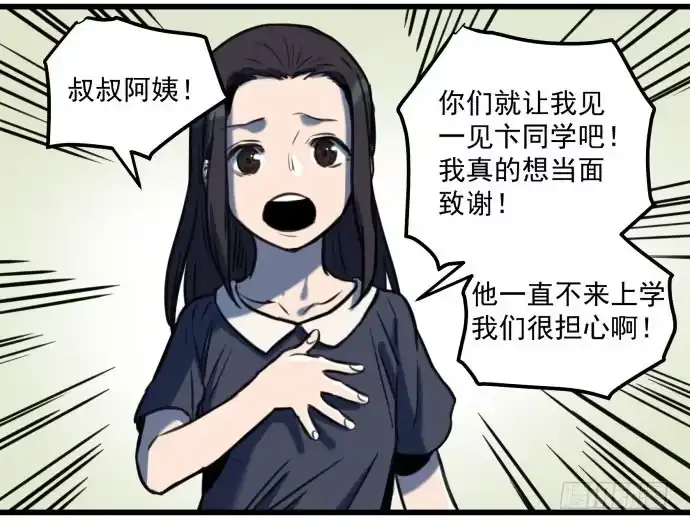 《狗城》我不做人了！ 第35页
