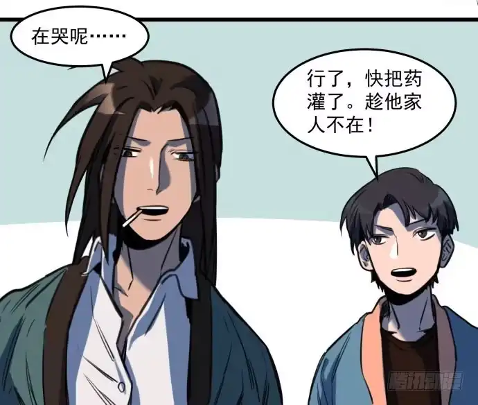 《狗城》我不做人了！ 第20页