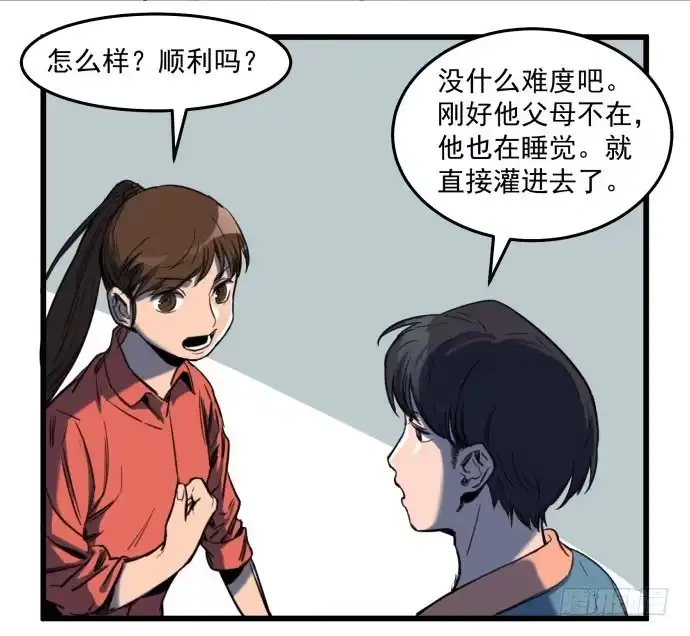《狗城》我不做人了！ 第25页