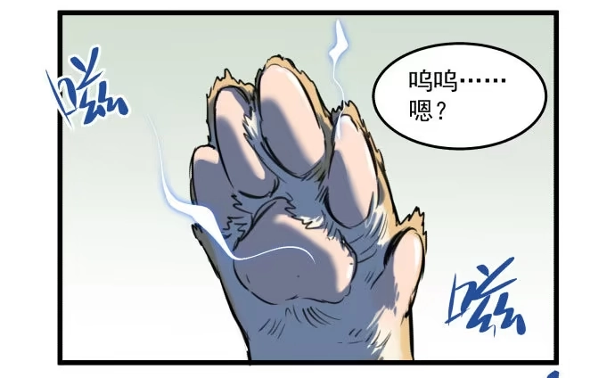 《狗城》我不做人了！ 第39页