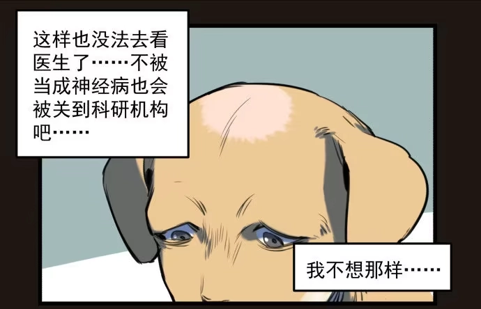 《狗城》我不做人了！ 第13页