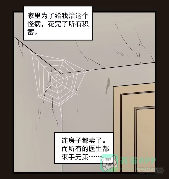 《狗城》我不做人了！ 第11页