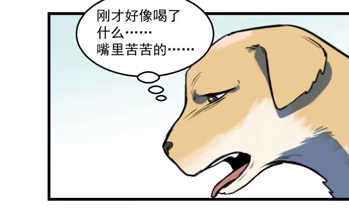 《狗城》我不做人了！ 第33页