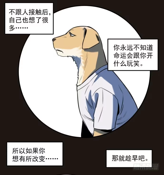 《狗城》我不做人了！ 第15页