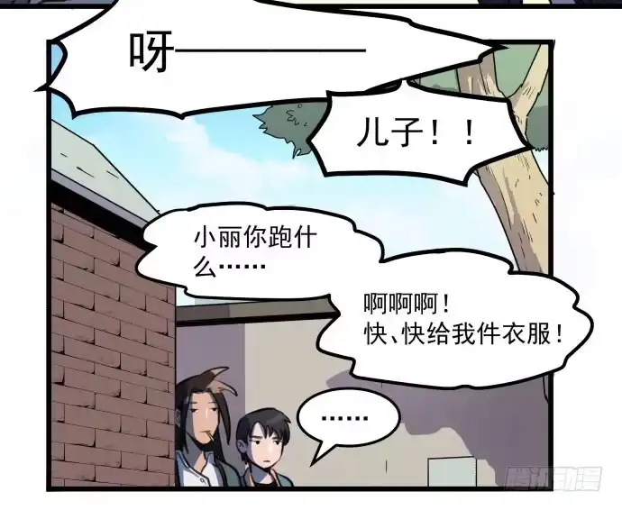 《狗城》我不做人了！ 第43页