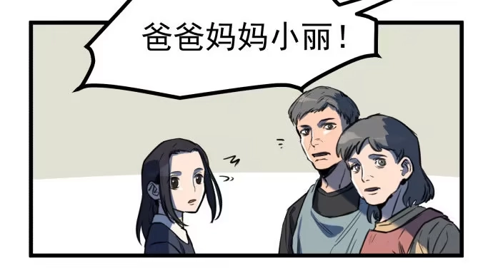 《狗城》我不做人了！ 第42页