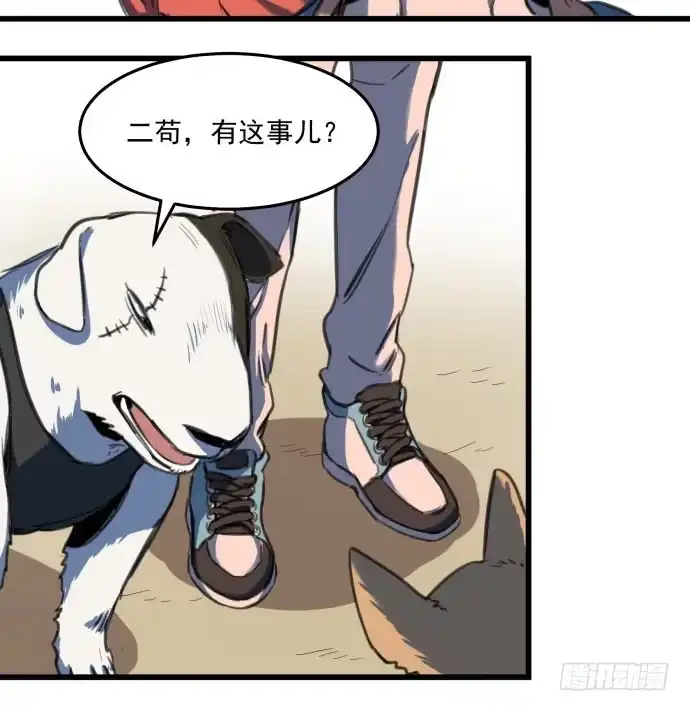 《狗城》犬化病雷达 第7页