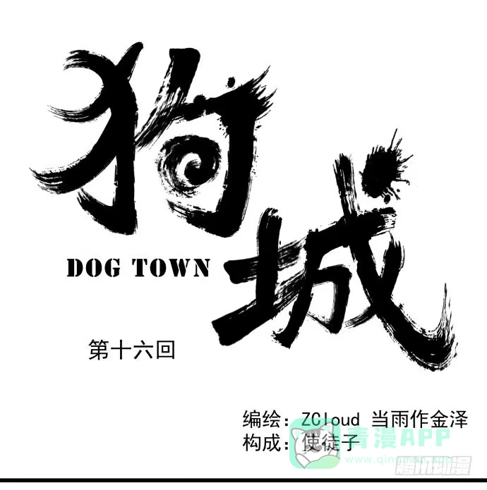 《狗城》犬化病雷达 第1页