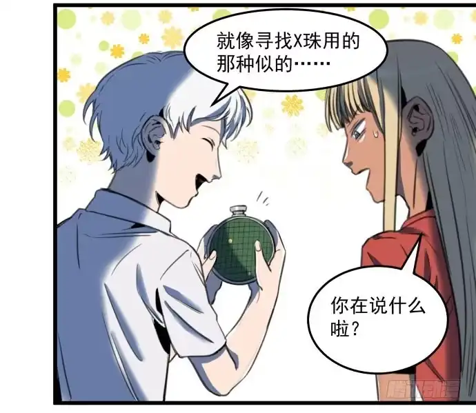 《狗城》犬化病雷达 第13页