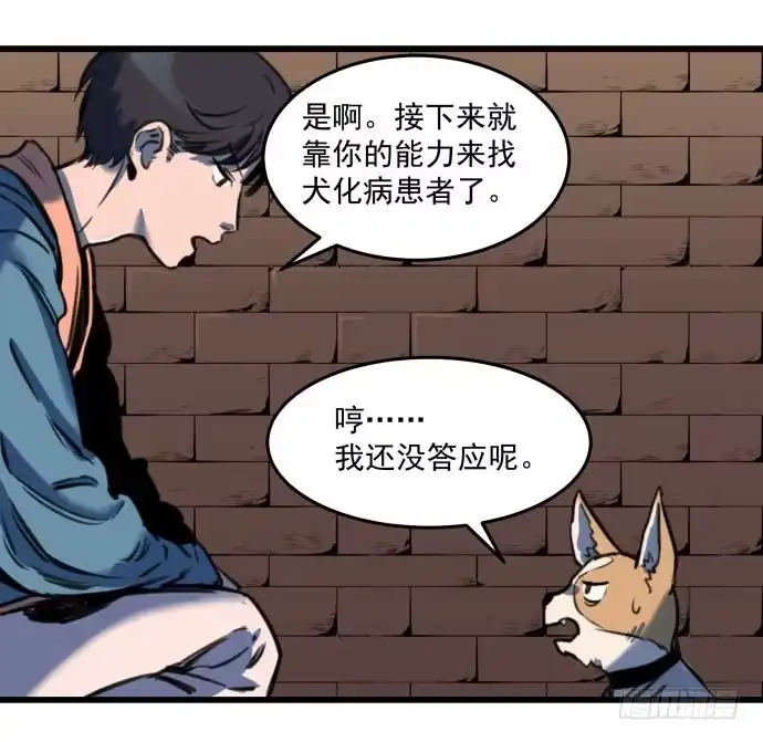 《狗城》犬化病雷达 第14页
