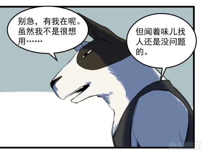 《狗城》犬化病雷达 第29页