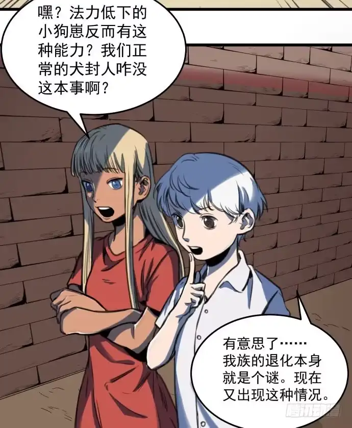 《狗城》犬化病雷达 第10页