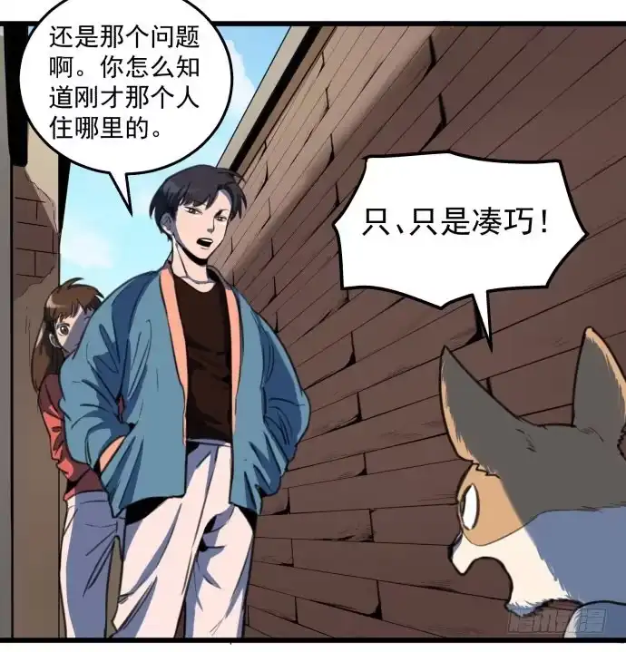 《狗城》犬化病雷达 第3页