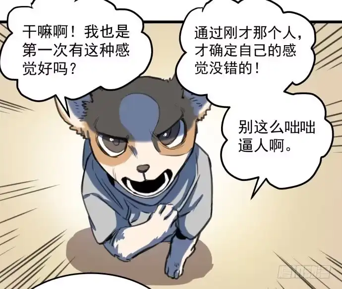 《狗城》犬化病雷达 第9页