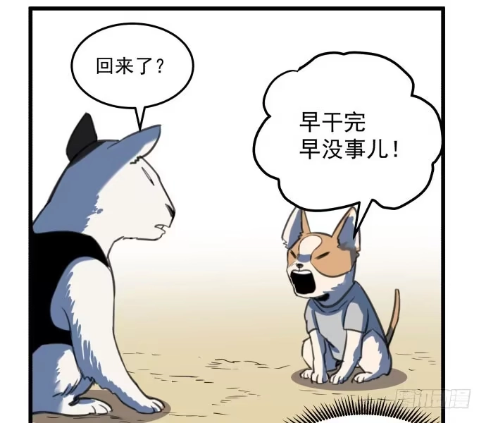 《狗城》被狗咬了 第17页
