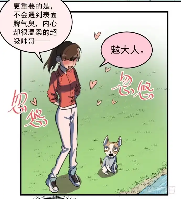 《狗城》被狗咬了 第8页