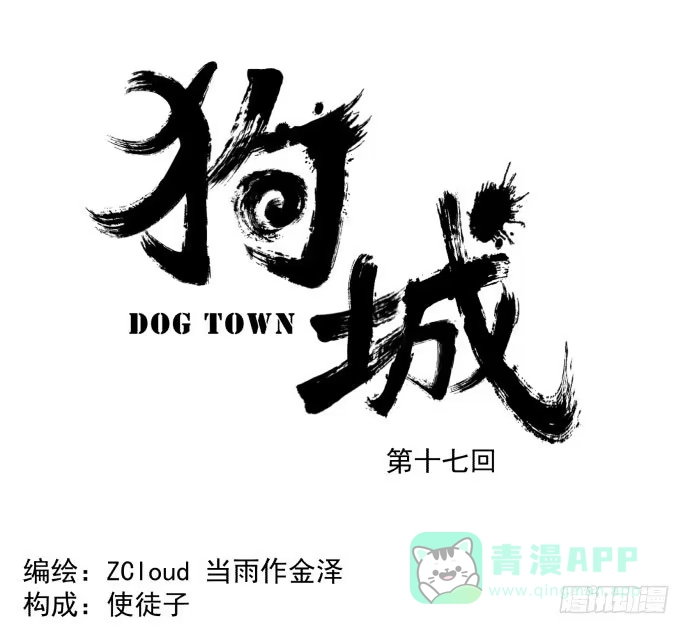 《狗城》被狗咬了 第1页