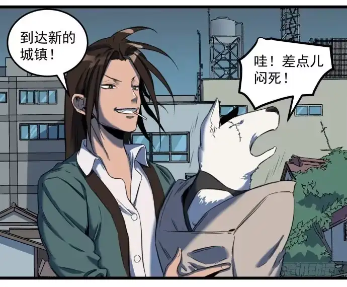 《狗城》被狗咬了 第28页