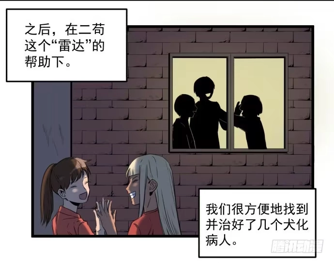 《狗城》被狗咬了 第25页