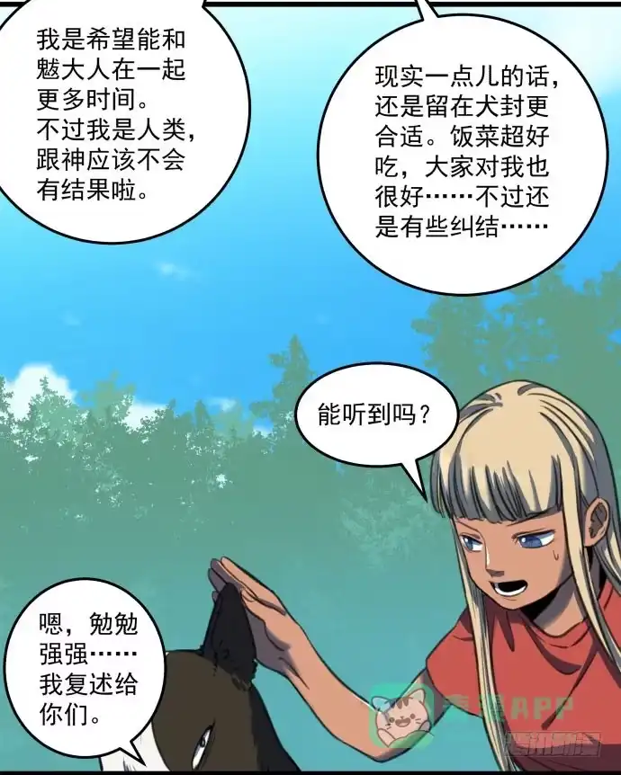 《狗城》被狗咬了 第11页