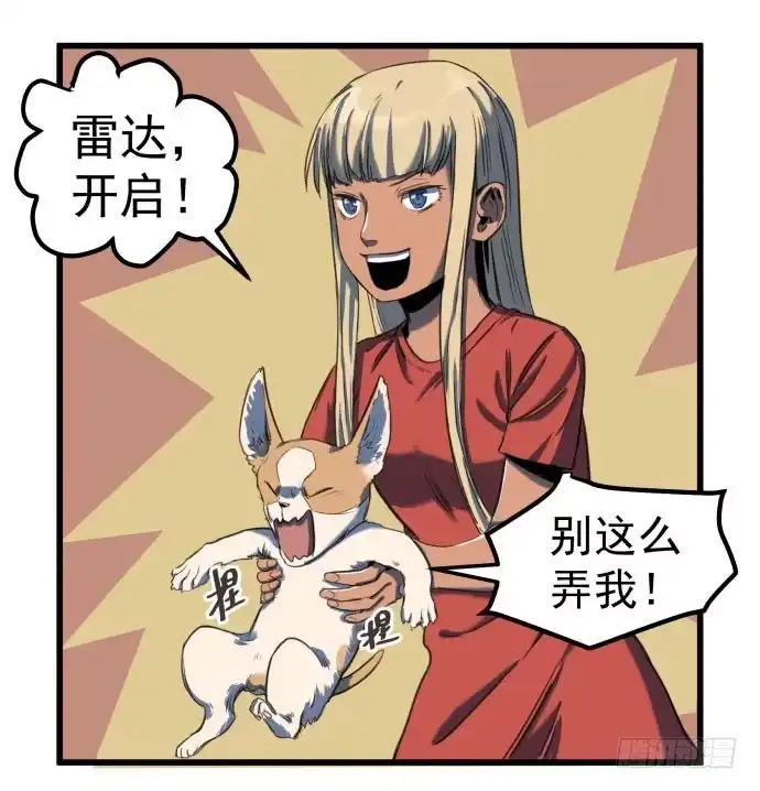 《狗城》被狗咬了 第29页
